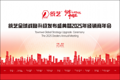 ‌统艺全球计谋升级发布盛典期近——六大计谋